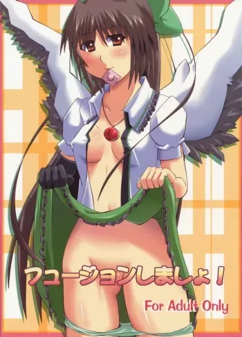 [Shikenteki na Nanika. (Shinya)] Fusion Shimasho! (Touhou Project) manga cover