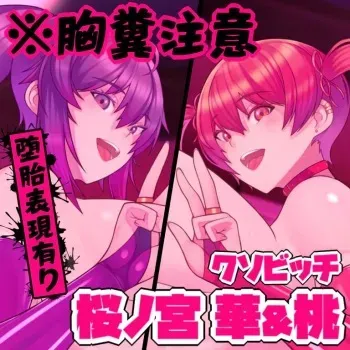 [Fucking bitch] Abortion between parent and child! Killing crappy kids with mom ☆ [Hana Sakuranomiya & Momo] manga cover