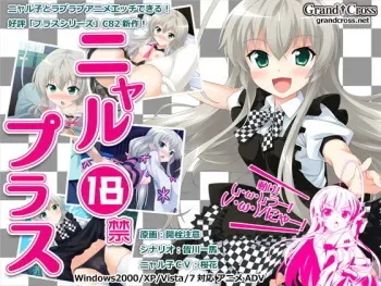 [GRAND†CROSS] Nyaru Plus (Haiyore! Nyaruko-san) manga cover