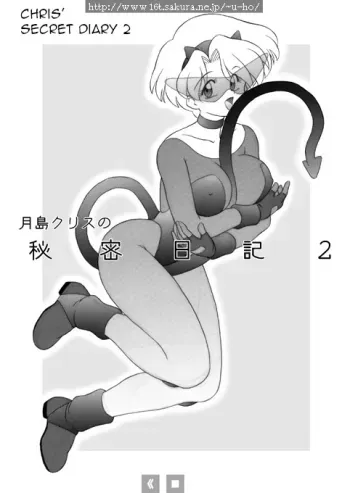 Chris no Himitsu Nikki 2 | Chris' Secret Diary 2 manga cover