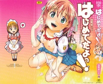 [Tanimachi Maid] Hajimete Dayo! manga cover