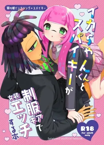 [Mizoochi (mizo)] Ika-chan-kun to Spiky ga seifuku gia de josō etchi suru hon (Splatoon) manga cover