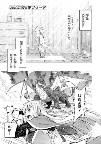 [Yamada Gogogo] Shojo Kishi Seraphina (Hokori Takai Onna Kishi ga Ochite Iku Anthology Comic 2) manga cover