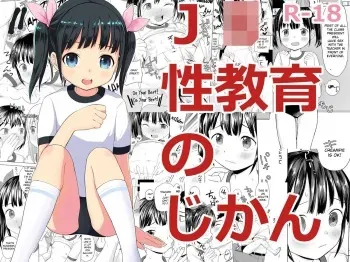 J○ Seikyouiku no Jikan | J○ Time For Sex Education manga cover