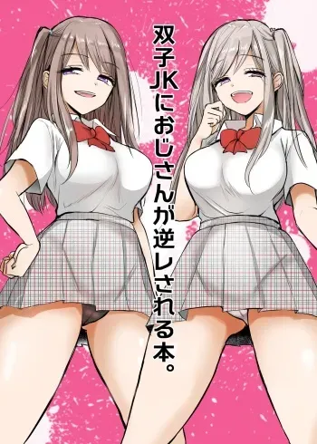[Tetsukazuno Ao. (Emilio)] Futago JK ni Oji-san ga Gyaku Rape sarechau Ohanashi. manga cover