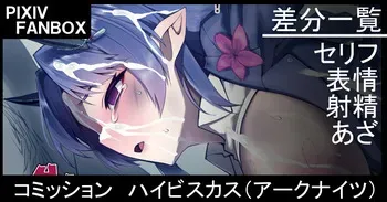 [ジョニー] コミッション ハイビスカス manga cover