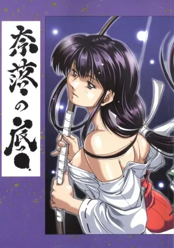 [Nika Tani] Naraku no Soko (Inuyasha) manga cover