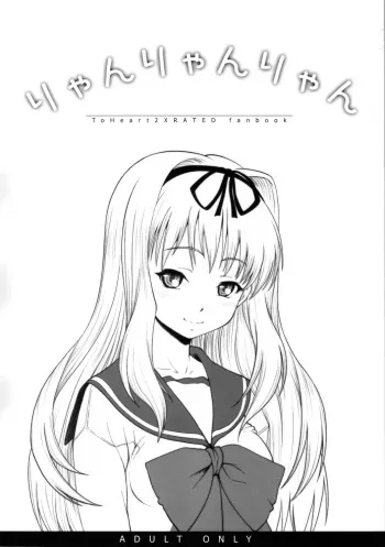 (SC31) [Ambivalence (Minazuki Tsuyuha)] Ryanryanryan (ToHeart2) manga cover
