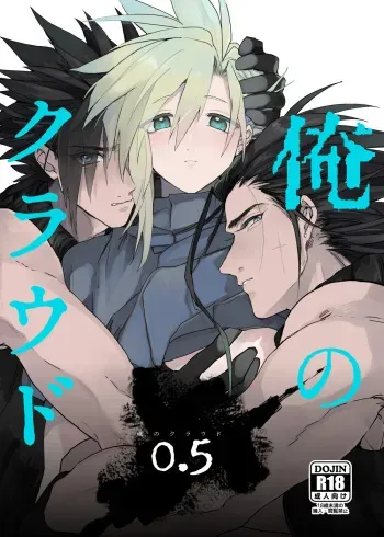 [tico (Furuya Chiruko)] Ore no Cloud 0.5 (Final Fantasy VII) [Digital] manga cover