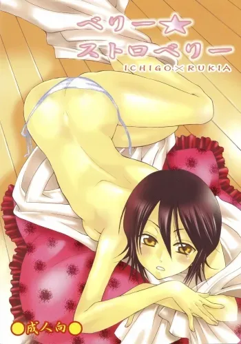 Berry Strawberry manga cover