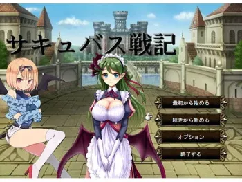 [Irojikake Matome Blog] Succubus Senki (Ver19.09.26) manga cover