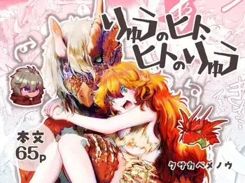 [Nigen Pancake (Kusakabemenou)] Ryuu no Hito, Hito no Ryuu manga cover