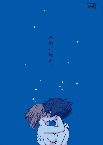 Taikai ni Shizumu. manga cover