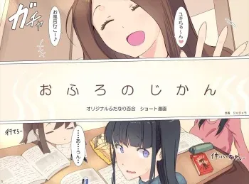 [Jajala] Ofuro no Jikan manga cover
