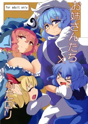 (C83) [Aomayu (Ramototu)] Oneesan-tachi × Futa Loli (Touhou Project) manga cover