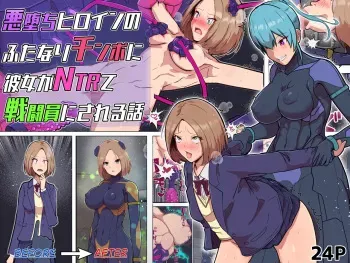 Akuochi Heroine no Futanari Chinpo ni Kanojo ga NTRte Sentouin Nisareru Hanashi | The Story of a Girlfriend Being NTR'd by a Fallen Heroine's Futanari Cock and Turned into a Combatant manga cover