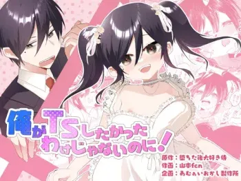 Ore ga TS Shitakatta Wake Janai Noni! | I'm Not the One to Be Made into a Girl! manga cover