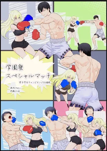 [Left Gate (Sakuma)] Summon - School Festival Special Match: Male Student Champion vs Ojou-sama manga cover