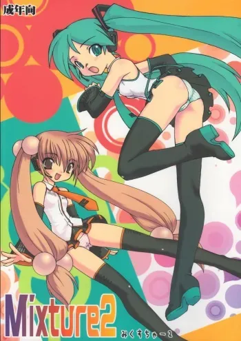 (C73) [Ruu Kikaku (Hibiki Seiya, Ruuen Rouga, Tetsu Aki)] Mixture2 (Various) manga cover