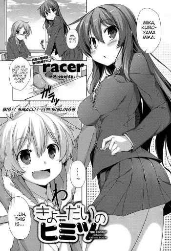 Kyoudai no Himitsu - THE SECRET between siter and brother | A Secret Between Siblings manga cover