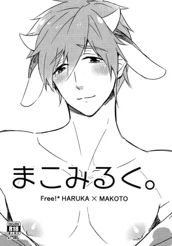 (HaruCC20) [FRAGILE (Yurige)] Mako Milk. (Free!) [English] {Anneioux} manga cover