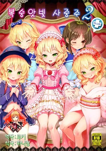 (C91) [Horizontal World (Kinnotama)] Momoiro Quartet 2+ (THE IDOLM@STER CINDERELLA GIRLS) [Korean] [Team Edge] manga cover