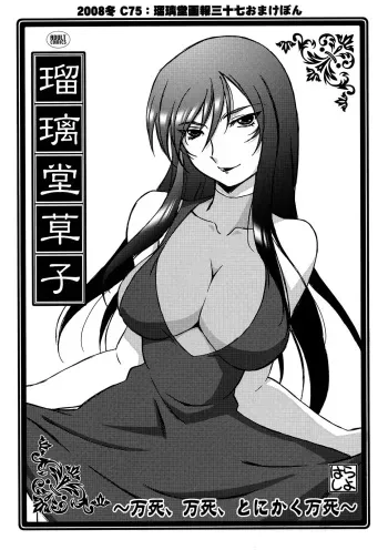 [UA Daisakusen] Ruridou Kusako ~Banshi Banshi Tonikaku Banshi~ (Gundam00)(C75) manga cover