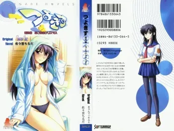 [Sasamiya Chiruda, Denki Shougun] Tsuyokiss Bangaihen 1 - Nagomi no Christmas manga cover