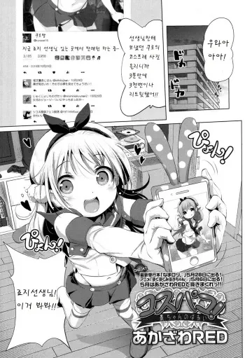 [Akazawa Red] CosPako! Kuro-chan no Baai (COMIC LO 2016-06) [Korean] [팀 아동복지부] manga cover