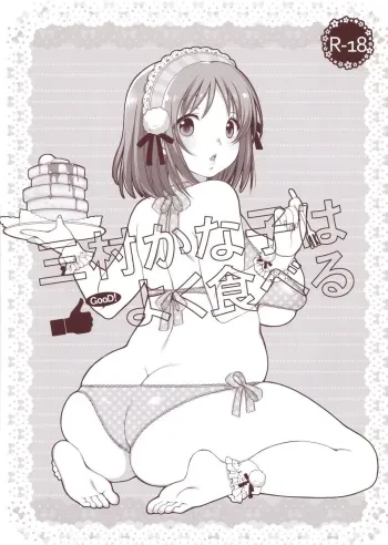 Miura Kanako wa Yoku Taberu | Mimura Kanako Eats A Lot manga cover