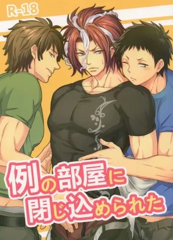 (SUPER26) [Nounaihokan (K. K usako)] Rei no Heya ni Tojikomerareta (ALL OUT!!) manga cover