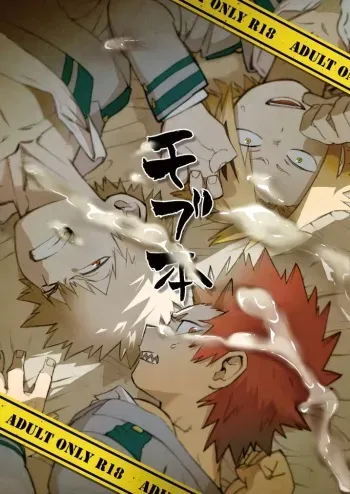 (Douyara Deban no Youda! 8) [Koko o Mitekure, Pepeya (Various)] Mob Hon (Boku no Hero Academia) manga cover