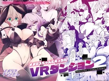 [MEMERIS-CHANNEL (hisui)] Memeris-chan no Ecchi na VR Dungeon 2 - Memeris-chan's Naughty VR Dungeon (SCANMTL) manga cover