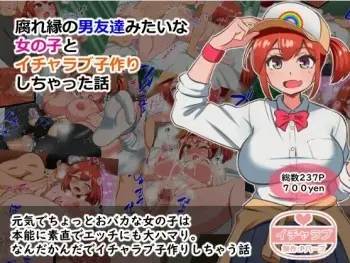 [P Herb] Kusareen no Otoko Tomodachi Mitai na Onnanoko to Icha Love Kozukuri Shichatta Hanashi | 질긴 인연의 남사친 같은 여자애와 꽁냥꽁냥 아기 만들기 해버린 이야기 [Korean] manga cover