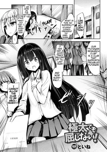 [Toine] Gokubuto Demo Kusshinai! (2D Comic Magazine Futanari Battle Fuck!! Vol. 1) [English] [Digital] manga cover