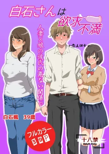 Shiraishi-san Wa Yokkyu Fuman | Shiraishi-san's Frustrated manga cover