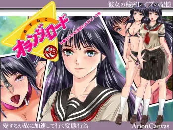 [Arion Canvas] Mesuneko Orange Road (Kimagure Orange Road) manga cover