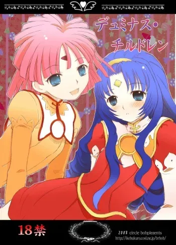 [Circle Bob (Himeno Maiko, Brother Bob)] Duminuss Children (Super Robot Wars OG: Original Generations) manga cover