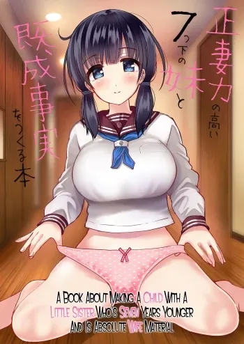 Seisai-ryoku no Takai 7-tsu Shita no Imouto to Kisei Jijitsu o Tsukuru Hon manga cover