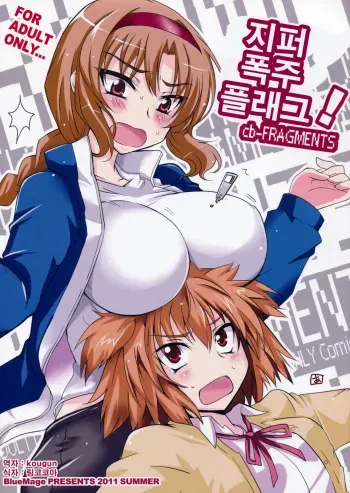(C80) [BlueMage (Aoi Manabu)] Chuck Boon Frag! (D-Frag!) [Korean] manga cover