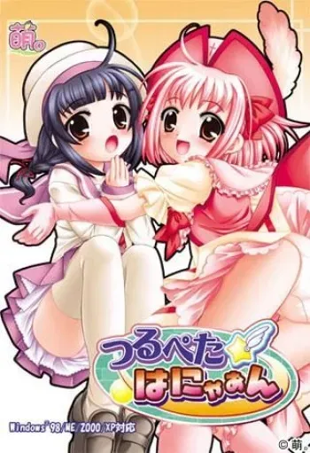 [Moe] Tsurupeta Hanyaan manga cover