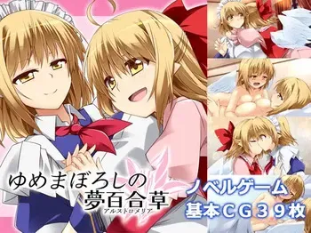 [Shukketsu Kansatsu Nikki] Yumemaboroshi no Alstroemeria manga cover