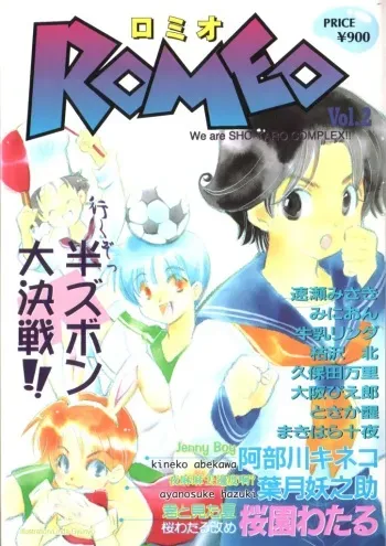 [Anthology] Romeo Vol. 2 manga cover