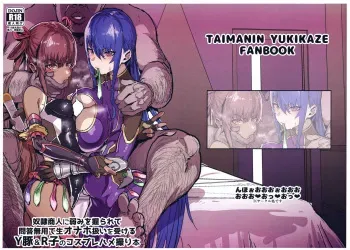 (C97) [Nhoooooooooooooo (Oosawara Sadao)] Dorei Shounin ni Yowami o Nigirarete Muyou de Nama Onaho Atsukai o Ukeru Y Buta & R Ko no Cosplay Hamedori Hon (Taimanin Yukikaze) manga cover