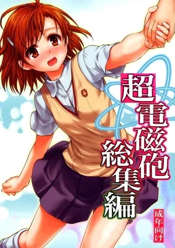 (C84) [Takumi na Muchi (Takumi na Muchi)] Railgun Soushuuhen (Toaru Majutsu no Index) manga cover
