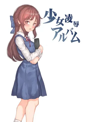 [RAID SLASH (Kurokoeda)] Shoujo Ryoujoku Album (THE IDOLM@STER CINDERELLA GIRLS) manga cover