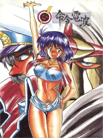 [Meirei Denpa (Various)] Meirei Denpa (Fushigi no Umi no Nadia) manga cover