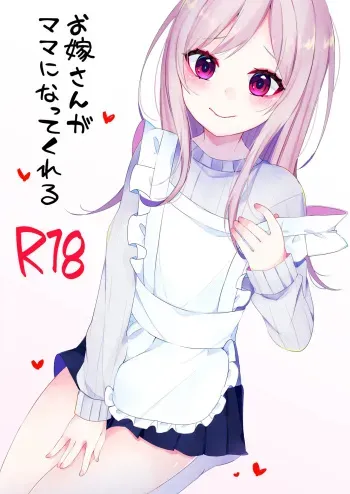 Oyome-san ga Mama ni natte kureru manga cover