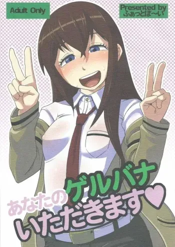 (C80) [Fatboy (Geneil)] Anata no Gerubana Itadakimasu (Steins;Gate) manga cover