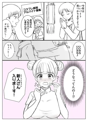 [Iruko] Skin Suit Cosplay Cafe [Japanese] manga cover